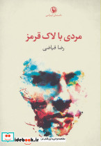 مردی با لاک قرمز