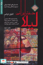 لیلا دختر ایرانی - تصویر 3