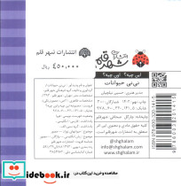 نی نی حیوانات از این چیه اون چیه - تصویر 2