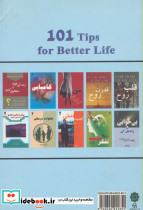 101 نکته برای زندگی بهتر - تصویر 3