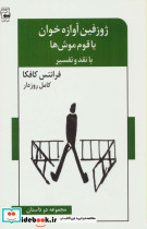 ژوزفین آوازه خوان یا قوم موش ها با نقد و تفسیر