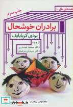 برادران خوشحال