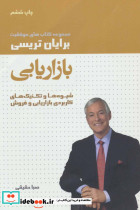 بازاریابی نشر لیوسا