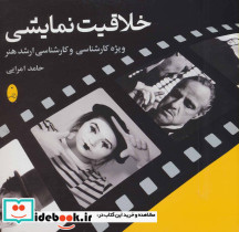 خلاقیت نمایشی نشر شباهنگ