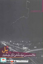پل نشر افراز