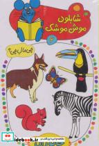 جانوران نشر کلام