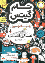 همه چیز عالی است نشر افق