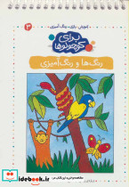 برای کوچولوها 3