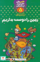 علمی ولی شیرین تر از داستان 5