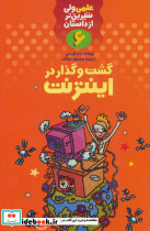 علمی ولی شیرین تر از داستان 6