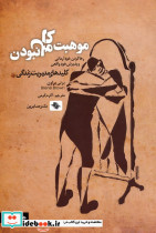 موهبت کامل نبودن