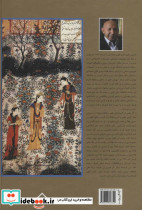 سیصد و شصت و پنج روز در صحبت شاعران پارسی گو از گنجینه آشنا - تصویر 2