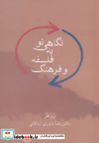 نگاهی نو به فلسفه و فرهنگ نشر سخن