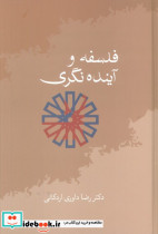 فلسفه و آینده نگری نشر سخن