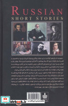 ده داستان کوتاه از نویسندگان بزرگ روس - تصویر 2