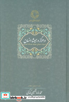 در هرگز و همیشه انسان