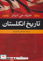 تاریخ انگلستان نشر نگاه
