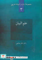 علم البیان