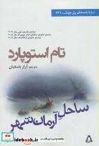 ساحل آرمان شهر