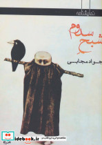 شبح سدوم