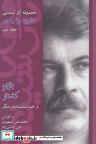 مجموعه آثار نمایشی داوود رشیدی 2