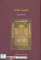 معنویت عبادت