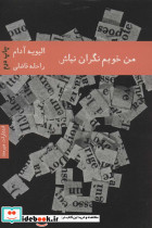 من خوبم نگران نباش
