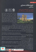 تاریخ حفاظت معماری - تصویر 2