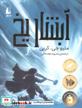 آبشار یخ