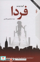 فردا نشر ترانه