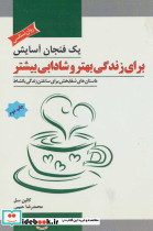 یک فنجان آسایش برای زندگی بهتر و شادابی بیشتر