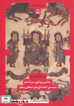 صخره و ماه