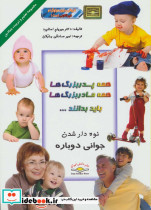 همه پدربزرگ ها همه مادربزرگ ها باید بدانند...