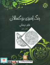 رنگ آمیزی بزرگسالان 1