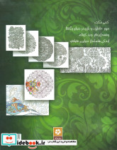 رنگ آمیزی بزرگسالان 1 - تصویر 2