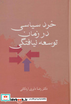 خرد سیاسی در زمان توسعه نیافتگی نشر سخن