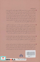 خرد سیاسی در زمان توسعه نیافتگی نشر سخن - تصویر 2