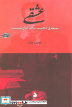 عشقی