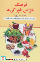 فرهنگ خواص خوراکی ها