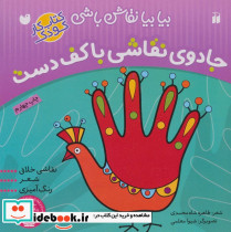 جادوی نقاشی با کف دست نقاشی خلاق شعر رنگ آمیزی
