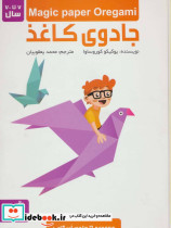 مجموعه جادوی کاغذ