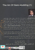 کلیات هنر گوهر نشانی - تصویر 3