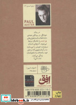 دیوانگی در بروکلین نشر افق - تصویر 2