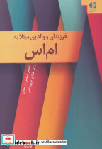 فرزندان و والدین مبتلا به ام اس
