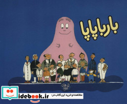 بارباپاپا 1