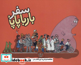 سفر بارباپاپا