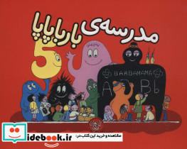 مدرسه ی بارباپاپا
