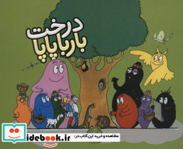 درخت بارباپاپا