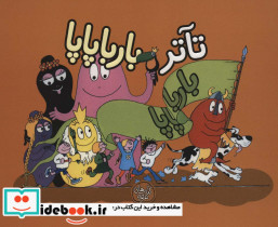 تآتر بارباپاپا