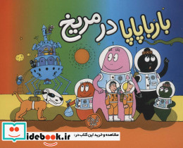 بارباپاپا در مریخ
